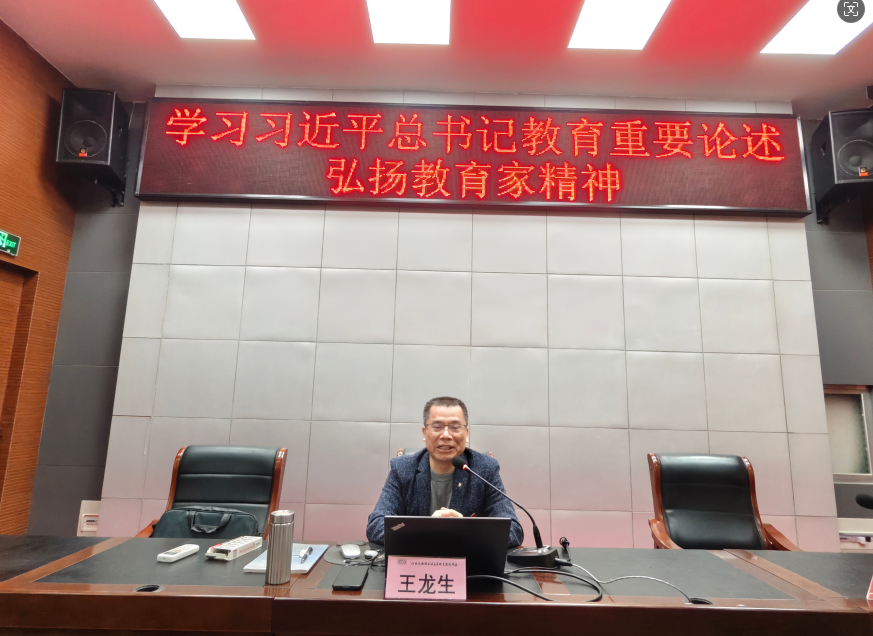 学校举行“学习习近平总书记教育重要论述 弘扬教育家精神”校级讲座